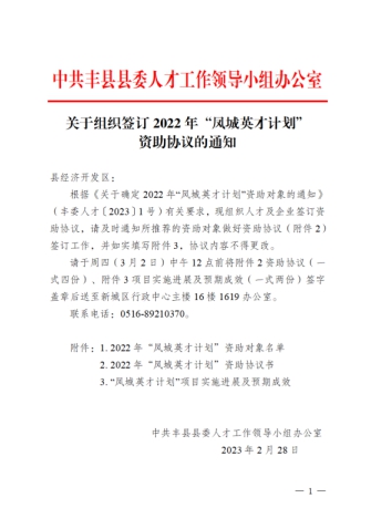 3-“彭城英才計(jì)劃-鳳城英才專項(xiàng)”項(xiàng)目.jpg
