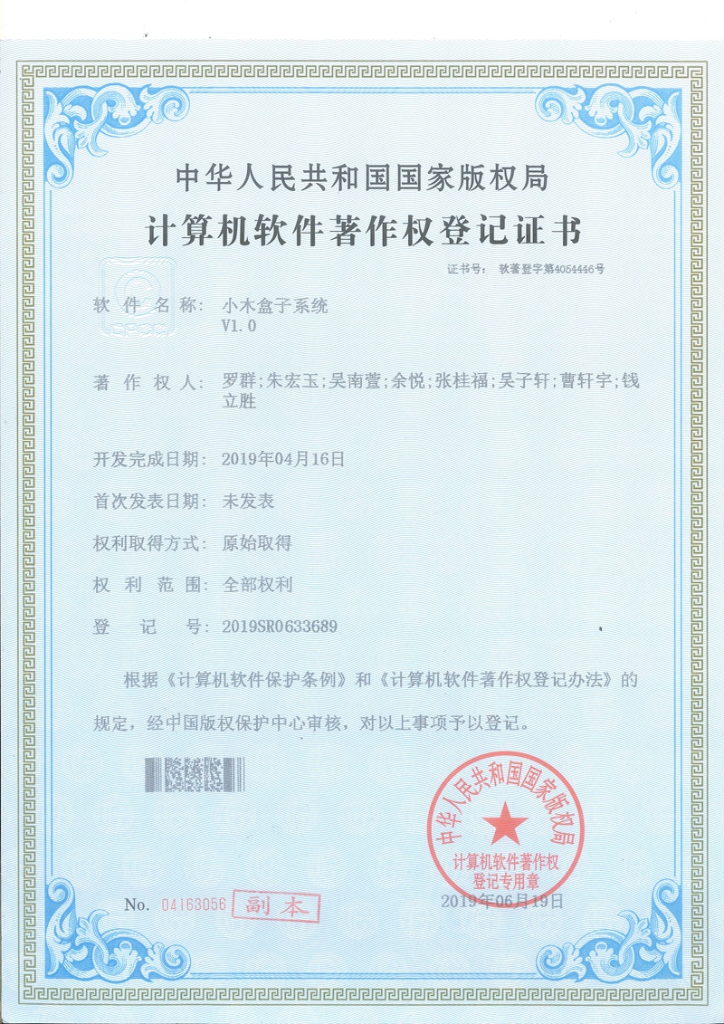 12-小木盒子系統(tǒng)軟著權.jpg